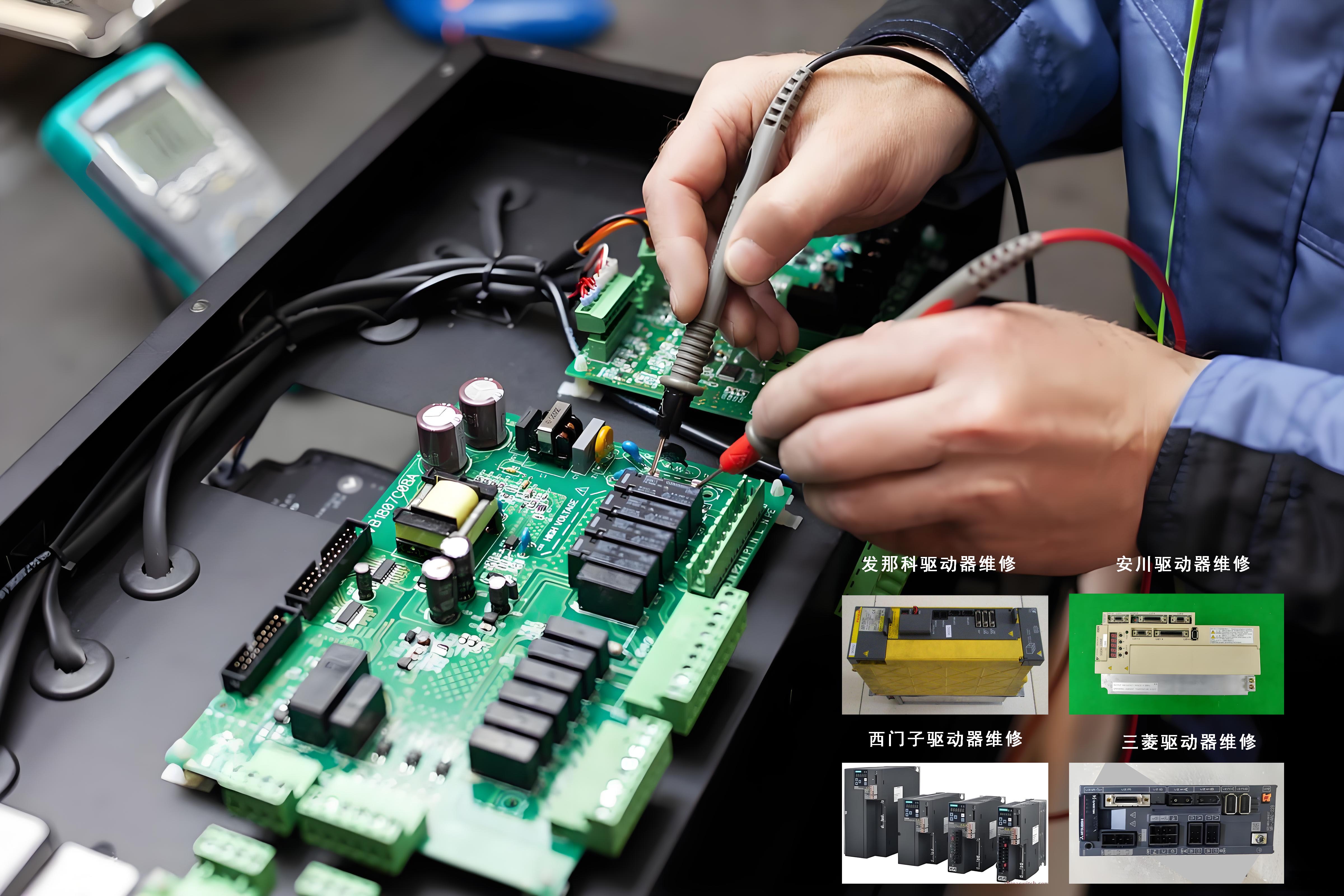各品牌伺服驅(qū)動(dòng)器維修廠家